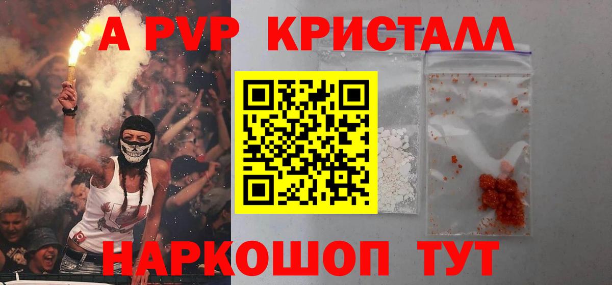 где купить наркоту  А ПВП VHQ  A-PVP  A-PVP СК КРИС  Alpha PVP Crystall  Вход с VPN  Конаково 