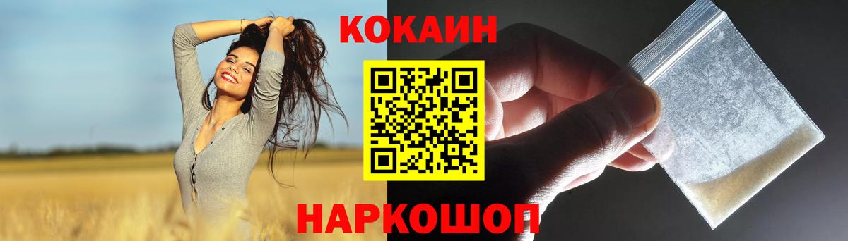 Конаково  COCAIN  Cocaine 99%  Вход с VPN  COCAIN Columbia 