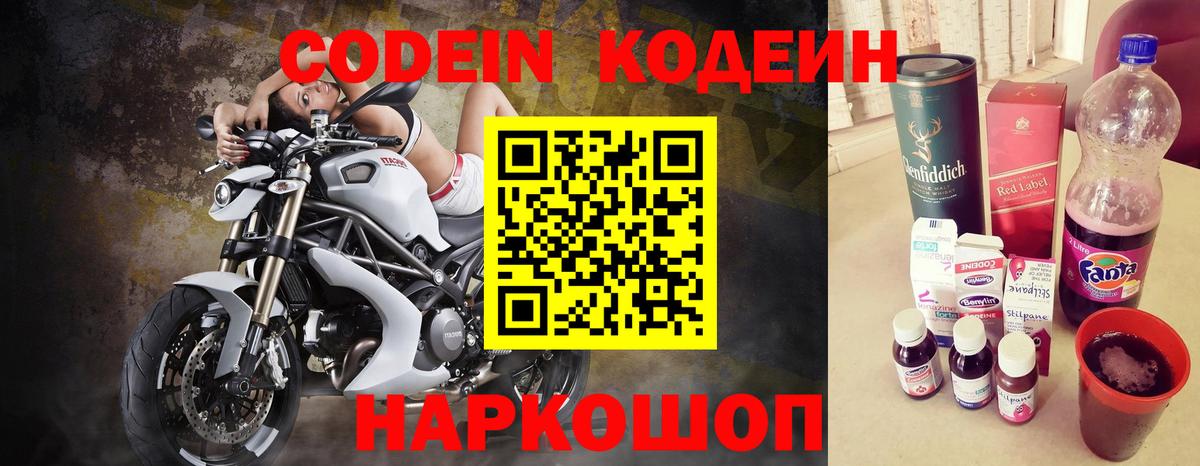 Конаково  Кодеин напиток Lean (лин)  Codein напиток Lean (лин)  Вход с VPN 