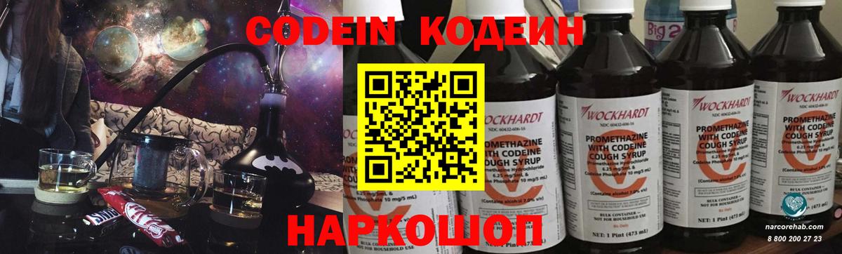 Кодеин напиток Lean (лин) Конаково