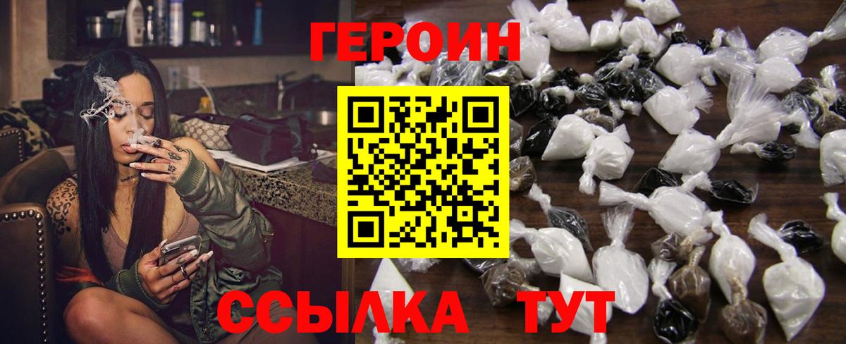 ГЕРОИН Heroin Конаково