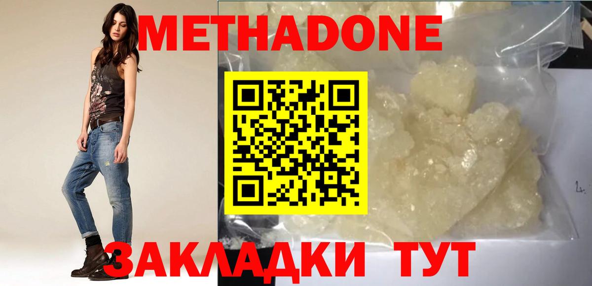 Конаково  Метадон methadone  Вход с VPN  МЕТАДОН methadone 