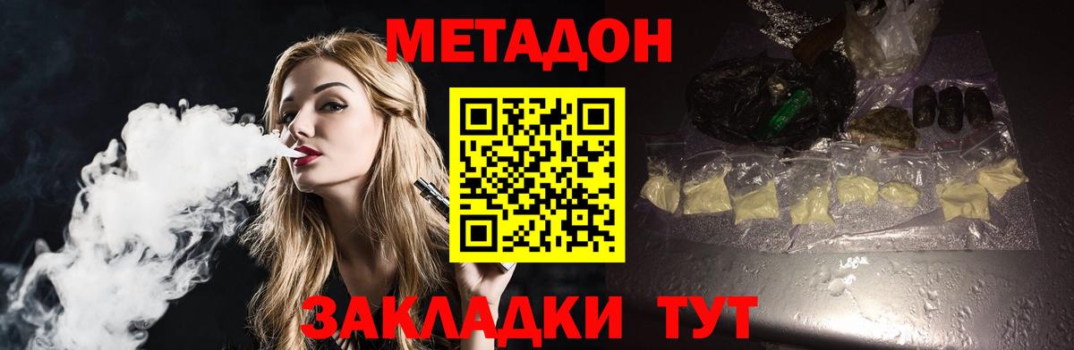 МЕТАДОН methadone Конаково